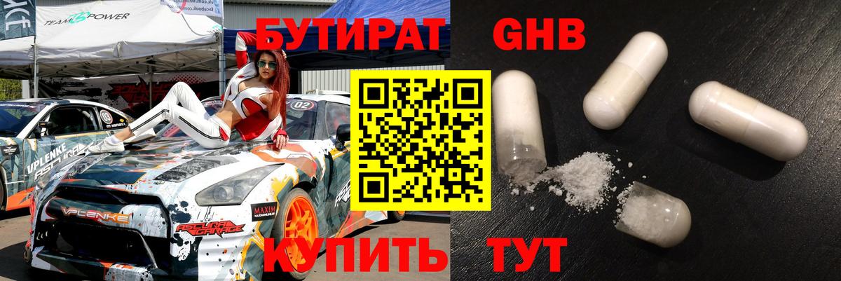 БУТИРАТ GHB Кизилюрт