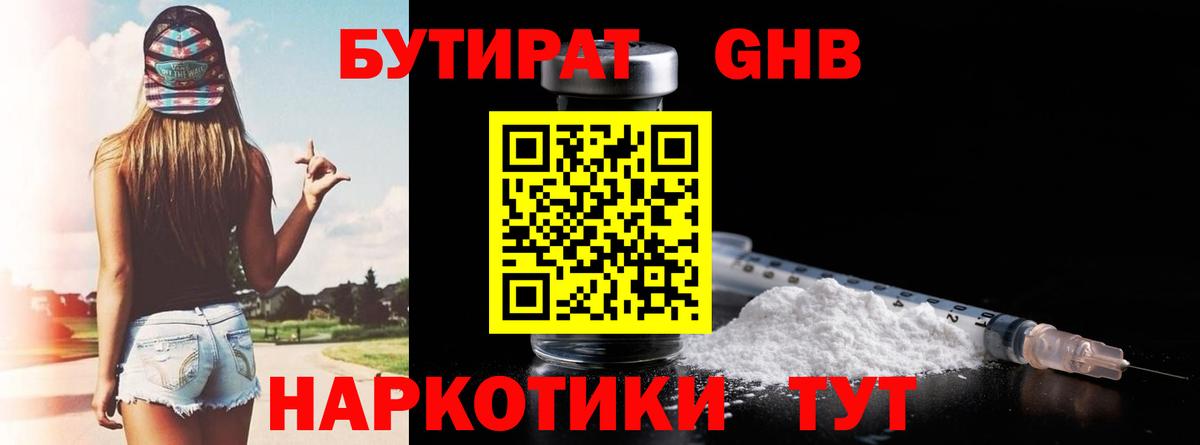 Кизилюрт  Бутират 99%  Вход с VPN 