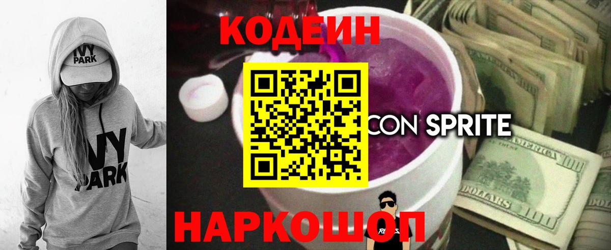 Кодеиновый сироп Lean Purple Drank Кизилюрт