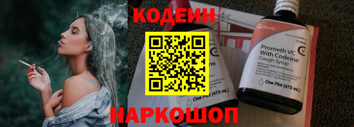 Кизилюрт  Кодеин напиток Lean (лин)  Вход с VPN  Codein Purple Drank 